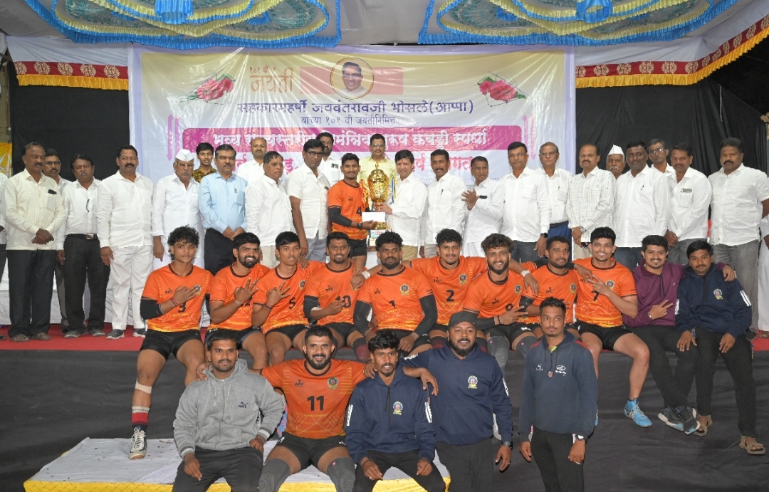 जयवंतराव भोसले यांच्या जयंतीनिमित्त राज्यस्तरीय कबड्डी स्पर्धा उत्साहात