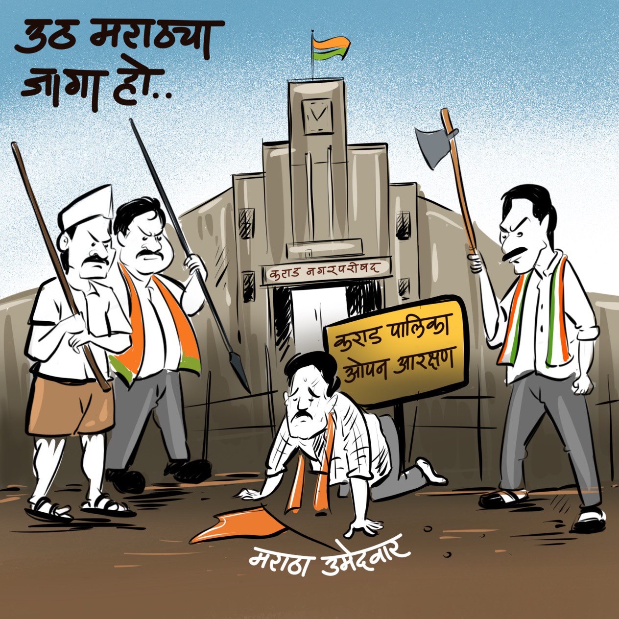 मराठा आरक्षणावर ओबीसींचा घाला 