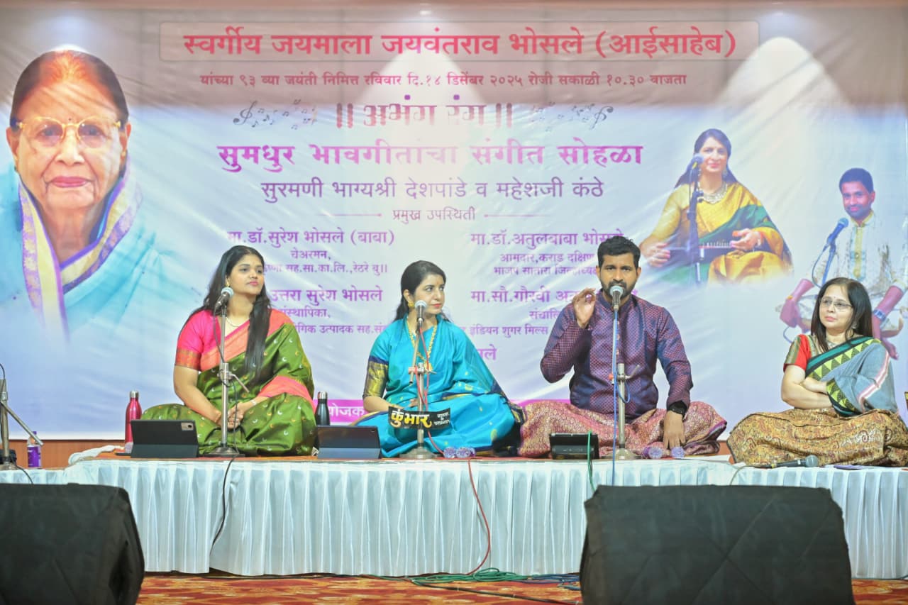 'कृष्णा'त रंगला भक्तिमय संगीत सोहळा